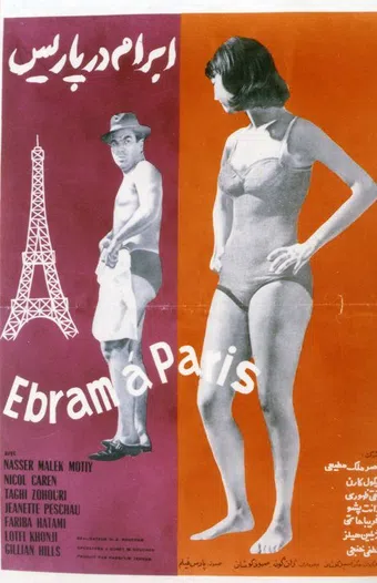 ebram dar paris 1964 poster