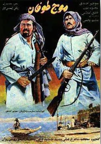 moje toufan 1981 poster