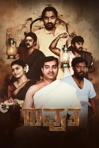 ravutha 2025 poster