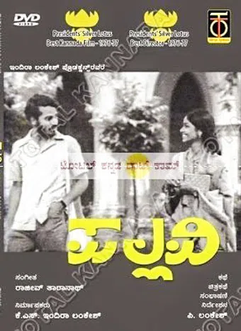 pallavi 1976 poster