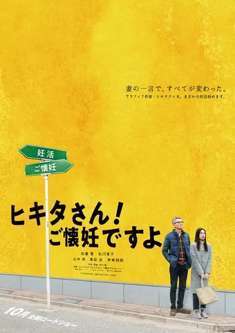 mr. hikita, i am knocked up 2019 poster