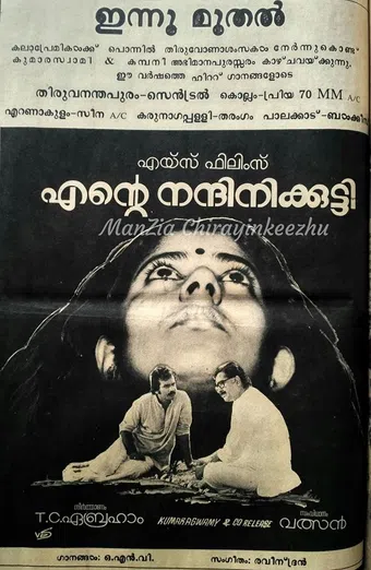 ente nandinikkutty 1984 poster