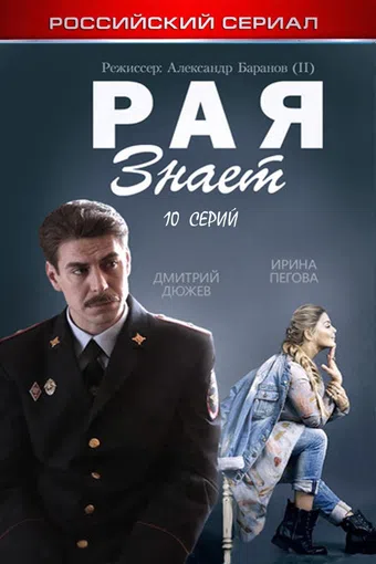 raya znaet 2015 poster