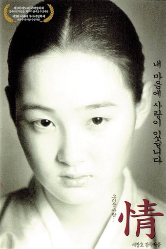 jeong 1999 poster