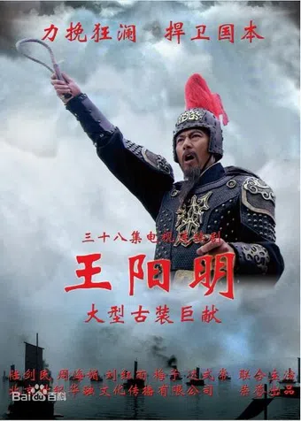 wang yang ming 2012 poster