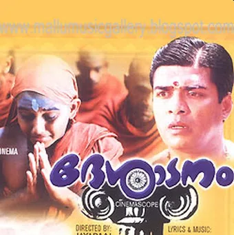 desadanam 1996 poster