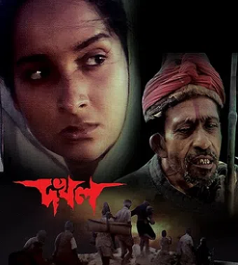 dakhal 1982 poster