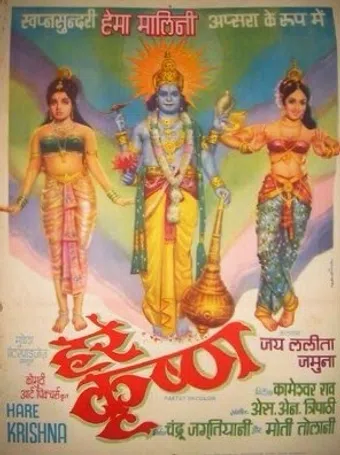 hare krishna 1973 poster