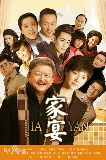 jia yan 2014 poster