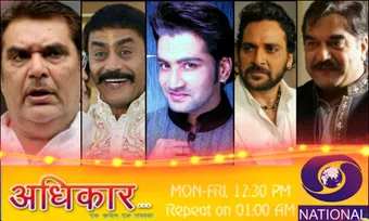 adhikar: ek kasam ek tapasya 2015 poster