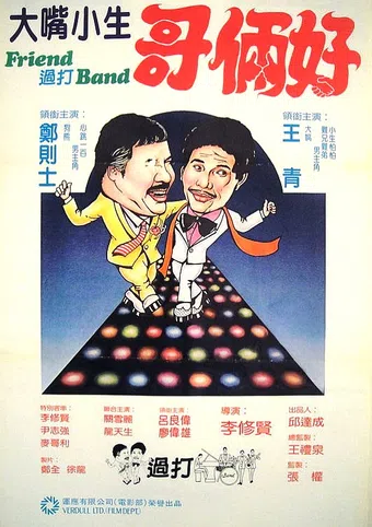 friend guo da band 1982 poster