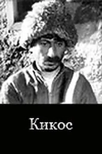 kikos 1931 poster