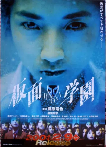 kamen gakuen 2001 poster