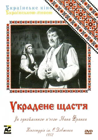 ukradene shchastia 1952 poster