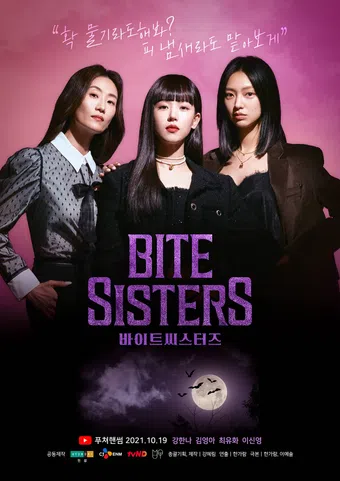 bite sisters 2021 poster