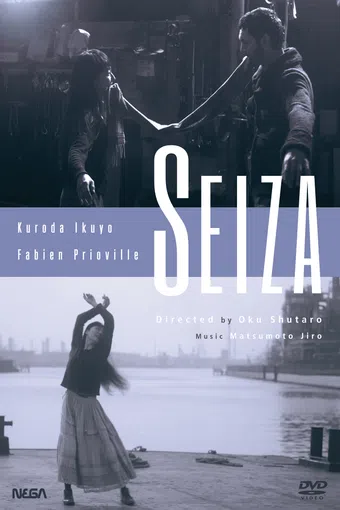 seiza 2013 poster