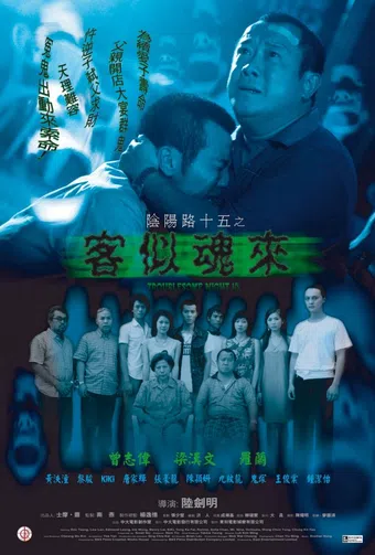 yam yeung lo 15: hak si wan loi 2002 poster