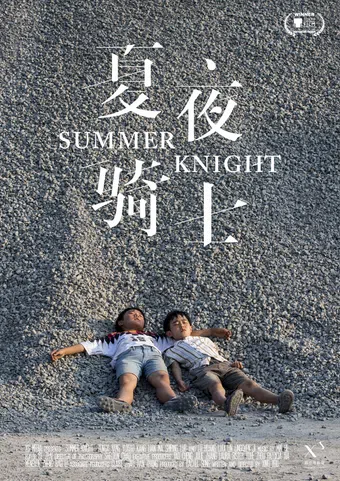 summer knight 2019 poster