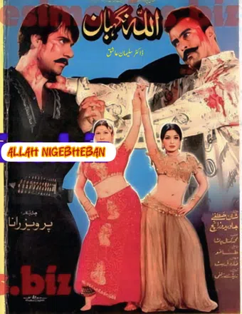 allah nigheban 2003 poster