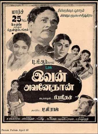 ivan avanethan 1960 poster