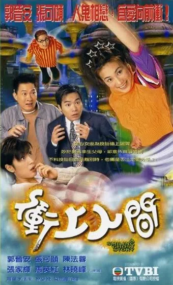 a smiling ghost story 1999 poster