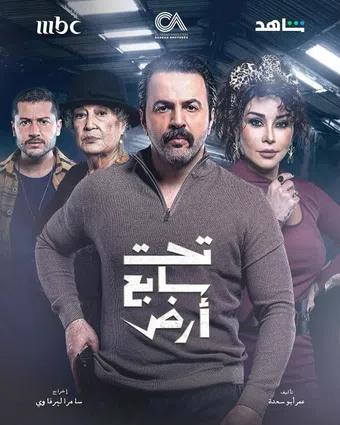 taht sabe' ard 2025 poster