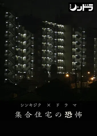 fear of apartment 2014 poster