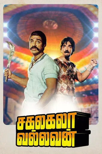 sakalakala vallavan 1982 poster