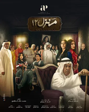 manzel 12 2023 poster