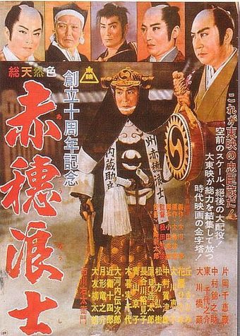 akô rôshi 1961 poster