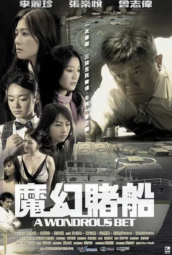 mo wan do chuen 2005 poster