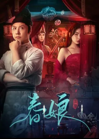 ghost of spring 2024 poster