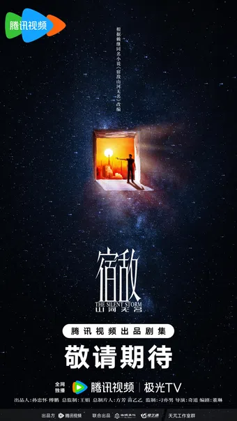 su di shan he wu ming 2024 poster