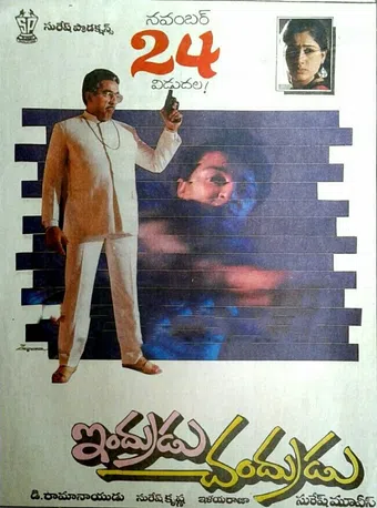 indrudu chandrudu 1989 poster