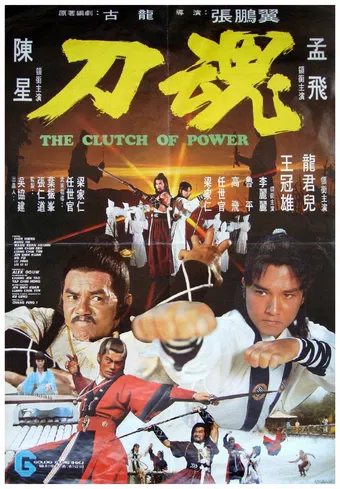 dao hun 1977 poster