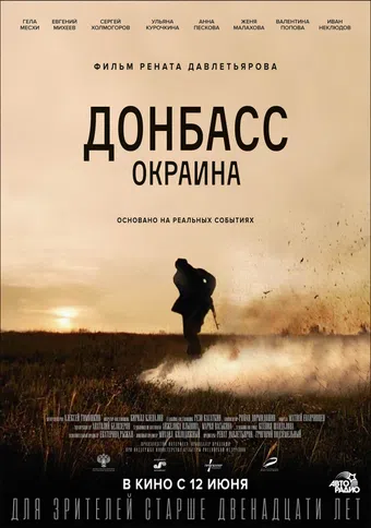 donbass. okraina 2019 poster