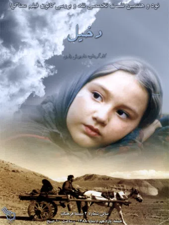 dakhil 2003 poster