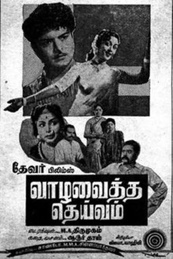 vazha vaitha daivam 1959 poster