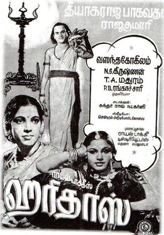 haridas 1944 poster