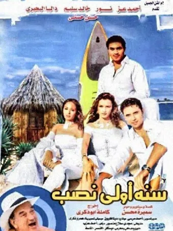 sanah ula nasb 2004 poster