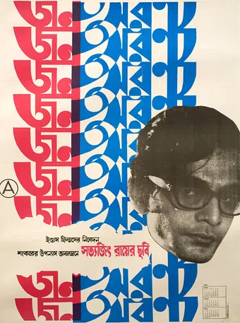 jana aranya 1975 poster