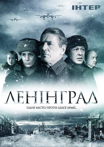 leningrad 2007 poster