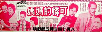 ke lian de mama 1961 poster