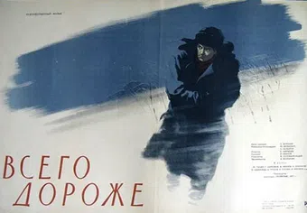 vsego dorozhe 1957 poster