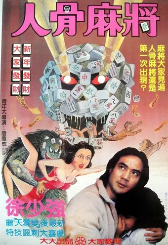 qing gui 1984 poster