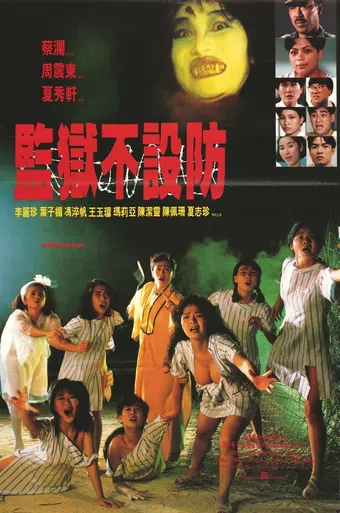 jian yu bu she fang 1990 poster