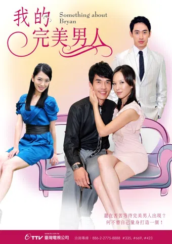 wo de wan mei nan ren 2011 poster