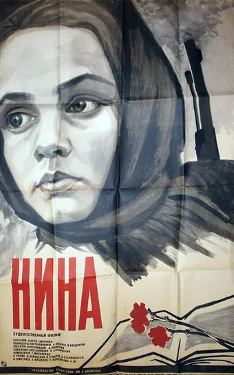 nina 1971 poster