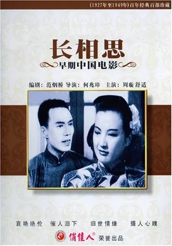 chang xiangsi 1947 poster