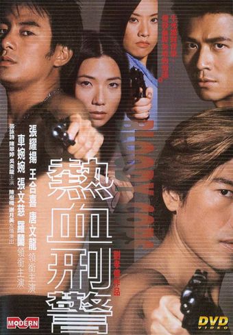 re xue xing jing 2001 poster